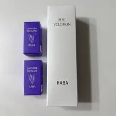 【新品未開封】HABA VC ローション&ラベンダースクワランオイル　セットのサムネイル