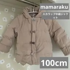 mamaraku ママラク　スカラップ　中綿ジャケット　100