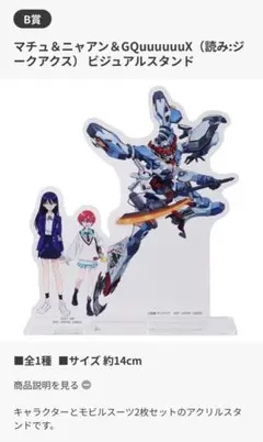 一番くじ 【B賞(1個)】【 D賞(3個)】セット ガンダム ジークアクス