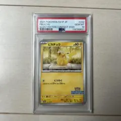 ピカチュウ：イラストレーションコンテスト 2024 PROMO SV-Pプロモ…