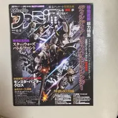 週刊ファミ通 2015年12月3日号 No.1407