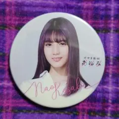 2026年最新】小坂菜緒 缶バッジの人気アイテム - メルカリ