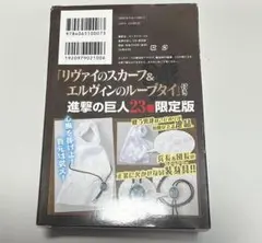 2026年最新】進撃の巨人 23巻 限定の人気アイテム - メルカリ