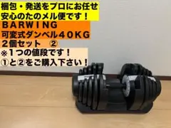 ①可変式 ダンベル 40kg DUMBBELL 変動 筋トレ 鉄アレイ - メルカリ