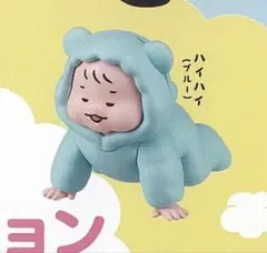 き*る様 おおのたろう モコモコ赤ちゃんコレクション ハイハイ ブルー フィギュ