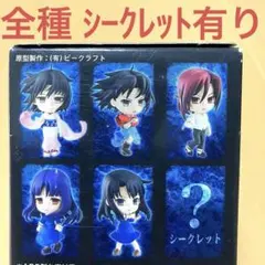 空の境界 一番くじ　きゅんキャラ　6種セット　全種類