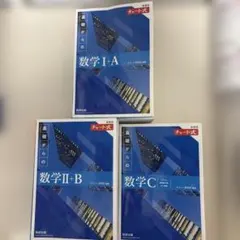 青チャート 新課程 チャート式 基礎からの数学 1A 2B C