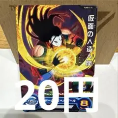 [SDBH][P][在庫1] 仮面の人造人間 PUMS13-34