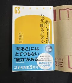 強いチームはなぜ「明るい」のか 吉岡眞司