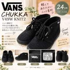 希少 VANS チャッカ ニットスニーカー 黒 24cm バンズ V49W 상태좋음
