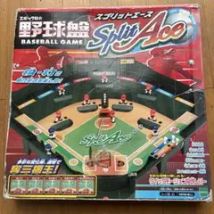 2026年最新】野球盤スプリットエースの人気アイテム - メルカリ