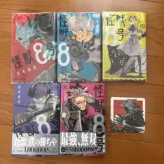 怪獣8号　松本直也　1〜5巻　セット