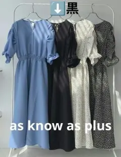 美品as know as plusアズノウズ　パワショルロングワンピース 黒