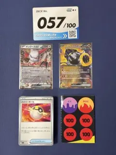 スタートデッキ100 No.57 テツノイワオex ザングースex セット