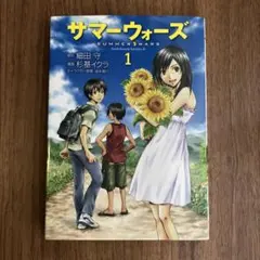 サマーウォーズ 1