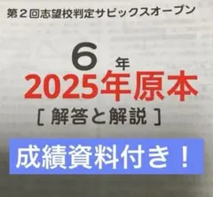 サピックス6年7月入室組分けテスト2022年原本❗️成績報告書付き