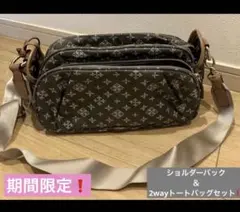 期間限定❗️ラシットショルダーバック＆2wayトートバッグ　セット
