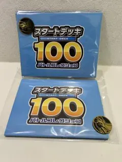 スタートデッキ 100 バトルコレクション