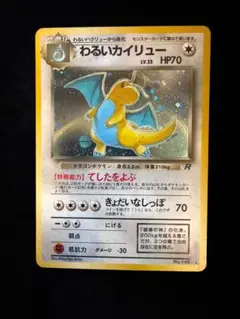 ポケモンカード　旧裏　わるいカイリュー ★ 第4弾拡張パック ロケット団