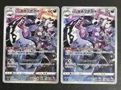 【A437】ガラルタチフサグマ CHR VMAXクライマックス 2枚セット