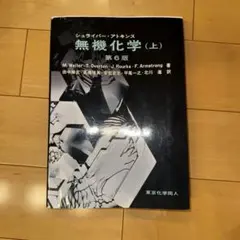 2025年最新】アトキンス 無機化学の人気アイテム - メルカリ