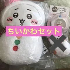 ちいかわ エニマイくじ A賞ぬいぐるみF賞オーナメント　未開封　まとめ売り