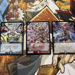 デュエルマスターズカードセット 3枚
