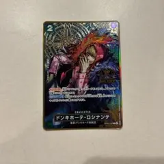 ドンキホーテ・ロシナンテ：2nd ANNIVERSARY SET R OP05…