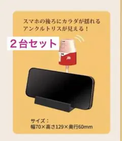 【２台セット⭐︎】アンクルトリス♦︎スマホスタンド