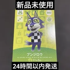 amiibo アミーボカード あつ森 amibo ブンジロウ