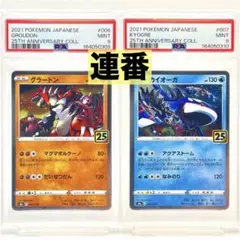 PSA10連番】グラードン006 カイオーガ007 25th 2枚 ポケカ - メルカリ