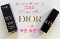 【新品未使用】ルージュ ディオール 720S アイコン サテン ミニサイズ