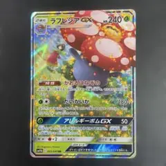 ポケモンカード　ラフレシアGX RR SM11b ドリームリーグ 003/049