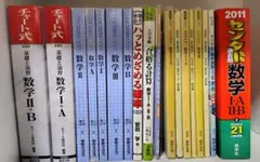 大学受験　数学　化学　物理　セット