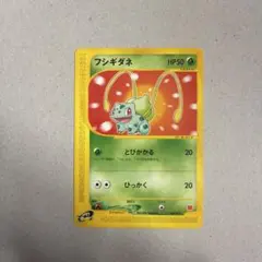 ポケモンカード フシギダネ e 001/018 マクドナルド ミニマムパック