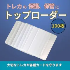 トップローダー カードローダー トレカケース スリーブ サイドローダー　100枚