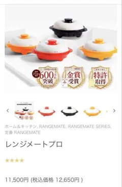 【最終お値下げ】電子レンジ専用調理器具 レンジメート プロ(RED)