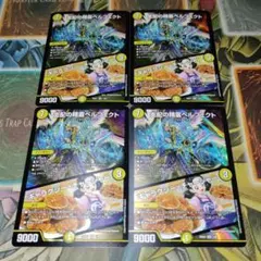 支配の精霊ペルフェクト ギャラクシーチャージャー 4枚 滝川るる