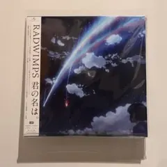 2025年最新】君の名は レコード radwimpsの人気アイテム - メルカリ