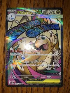 即日出荷【超美品】メガカイリューex MA 232/193 MEGA ハイクラス