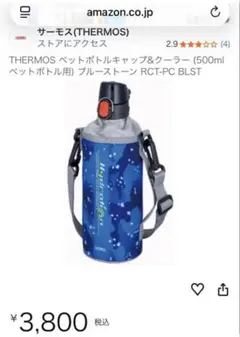 未使用　サーモス　ペットボトルキャップ＆クーラー　ブルーストーンのサムネイル