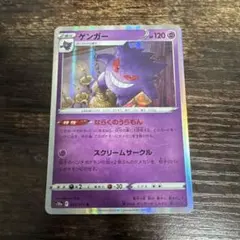 ポケモンカード ゲンガー s10a 023/071 R ならくのうらもん - メルカリ