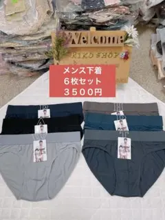 ボクサーパンツ 6枚セット