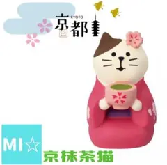 デコレ　コンコンブル　京抹茶猫