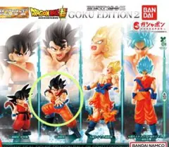 ドラゴンボール HG 06 GOKU EDITION 2 孫悟空