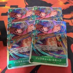 ジュラキュール・ミホーク 4枚セット
