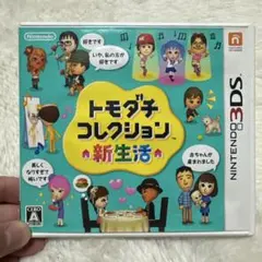 トモダチコレクション 新生活