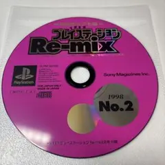非売品　希少レア　プレイステーション Re-mix No.2 1998年