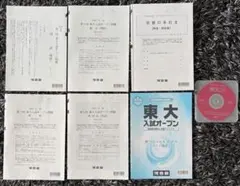 【全4回分】東大入試オープン 2025年度夏秋 2026年度夏秋 フルセット 2026年最新】東大オープン2025の人気アイテム - メルカリ