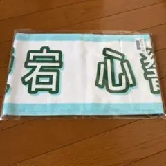 愛宕心響 個別マフラータオル 乃木坂46 真夏の全国ツアー2025